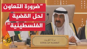 شاهد كلمة أمير دولة الكويت الشيخ مشعل الأحمد الجابر الصباح في الرياض