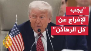 شاهد كلمة الرئيس الأمريكي دونالد ترمب في القمة الخليجية الأمريكية في الرياض