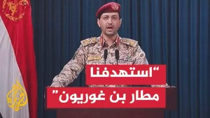 شاهد كلمة الناطق العسكري باسم جماعة أنصار الله يحيى سريع