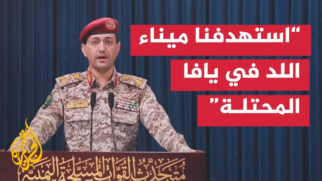 كلمة يحيى سريع المتحدث العسكري باسم جماعة أنصار الله