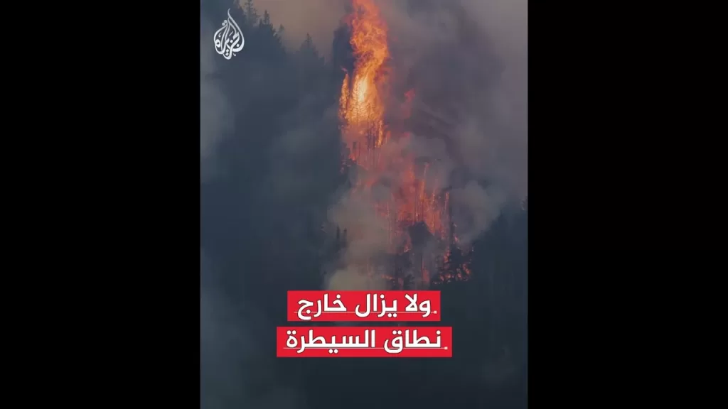 كندا تشهد أسوأ بداية لموسم حرائق الغابات منذ سنوات