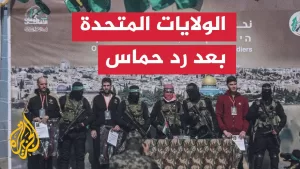 شاهد كيف ستتعامل الإدارة الأمريكية وويتكوف مع رد حماس؟