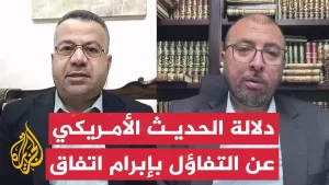 شاهد كيف نفهم التفاؤل الأمريكي بإمكانية إعلان وقف إطلاق نار رغم تمسك نتنياهو بمواقفه؟