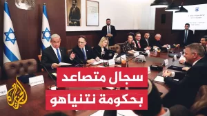 شاهد كيف يمكن أن تؤثر الخلافات الداخلية الإسرائيلية على مسار الحرب في غزة؟