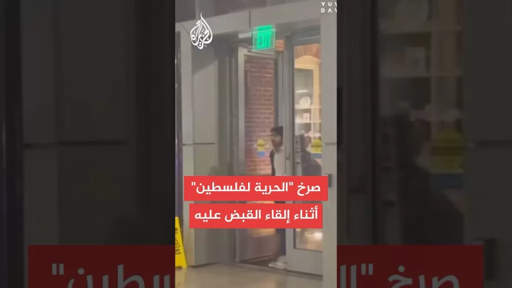 لحظة القبض على المشتبه به في إطلاق النار قرب المتحف اليهودي