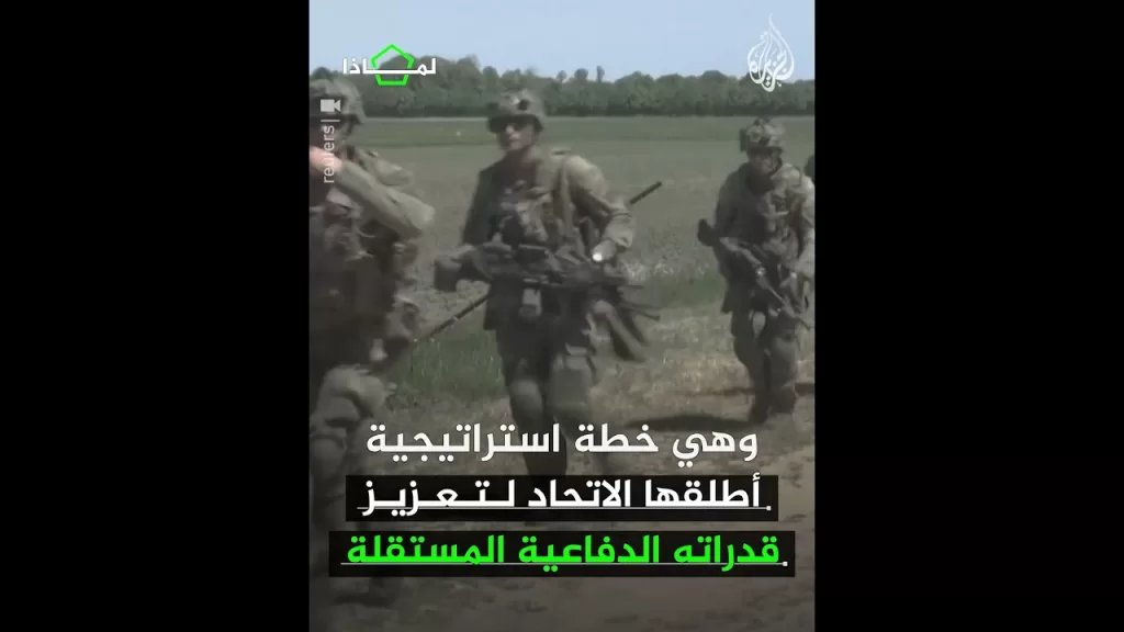 لماذا تسعى كندا للانضمام إلى مبادرة إعادة تسليح أوروبا؟