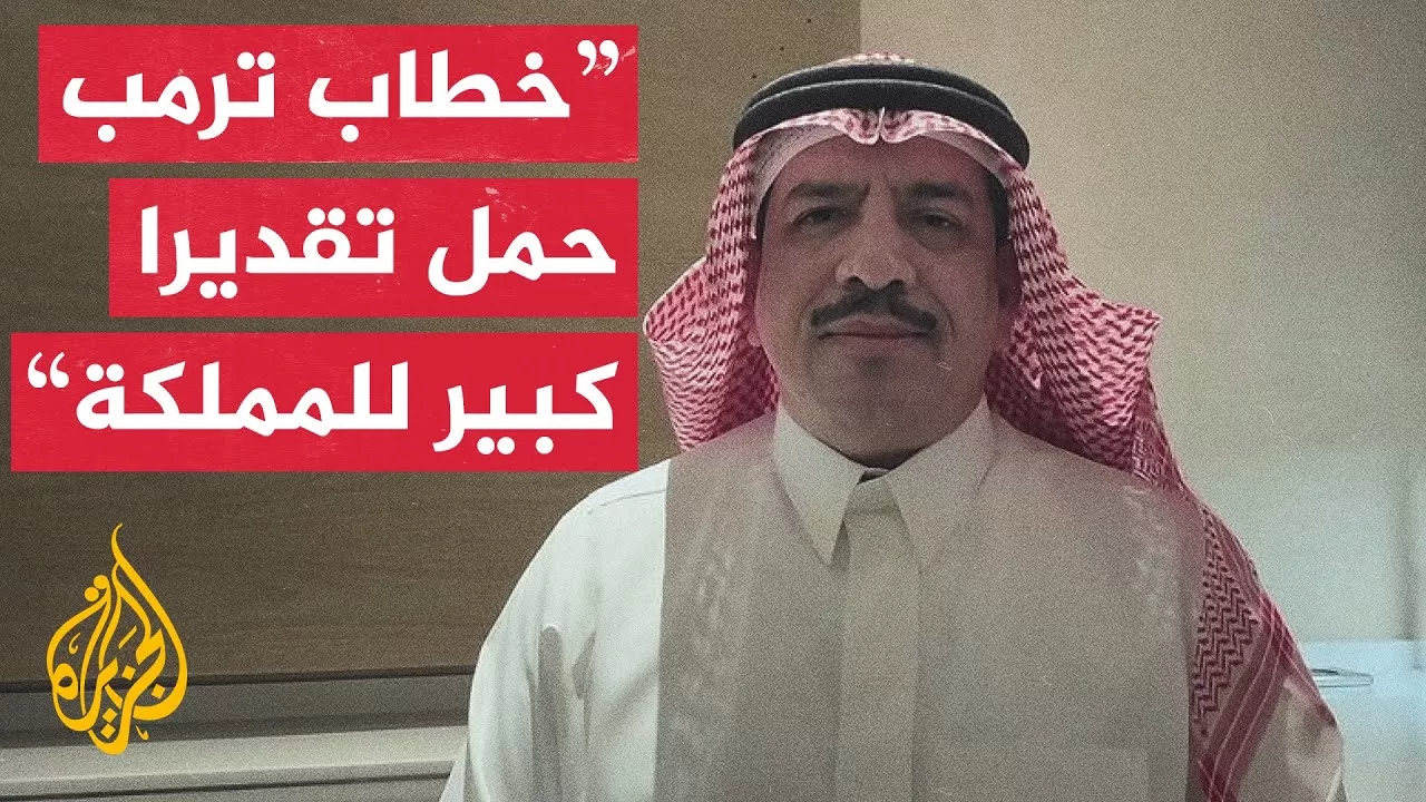 ما أبرز الرسائل التي حملها خطاب الرئيس ترمب في منتدى الاستثمار السعودي الأمريكي؟