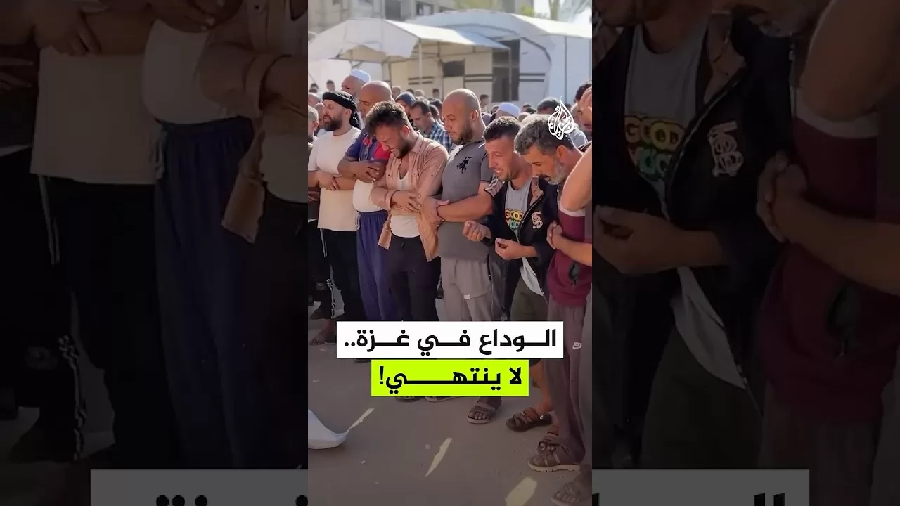 ما أصعب وداع الأحبة في غزة.. رجال ينهارون خلال صلاة الجنازة على أقاربهم