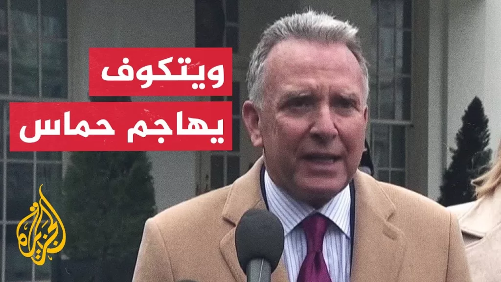 ما الضمانات الأمريكية للاتفاق بين حماس وإسرائيل؟