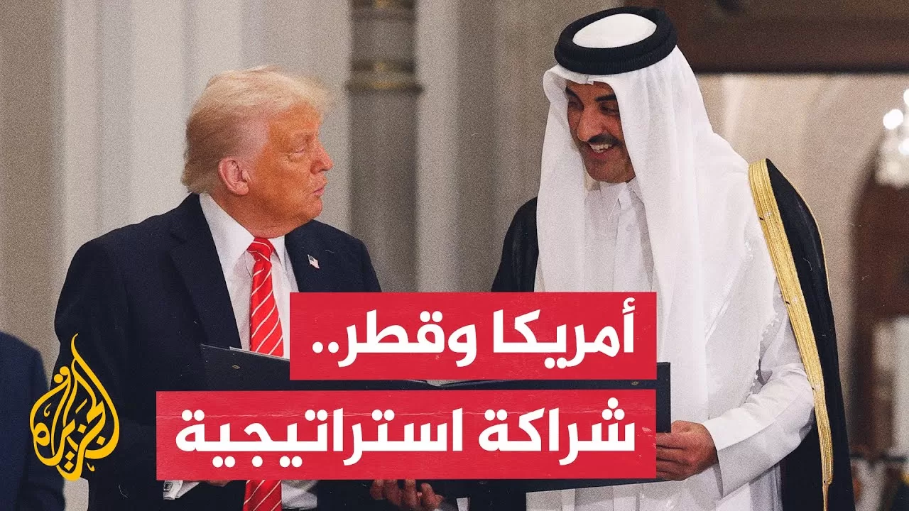ما تفاصيل اليوم الأخير من زيارة الرئيس ترمب لدولة قطر؟