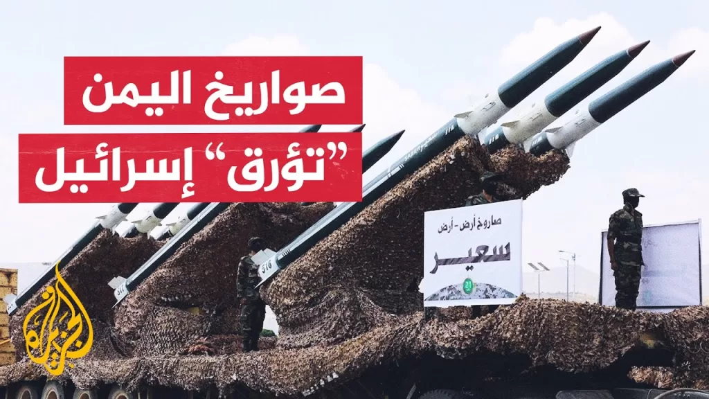 ما خيارات إسرائيل للتعامل مع صواريخ أنصار الله؟