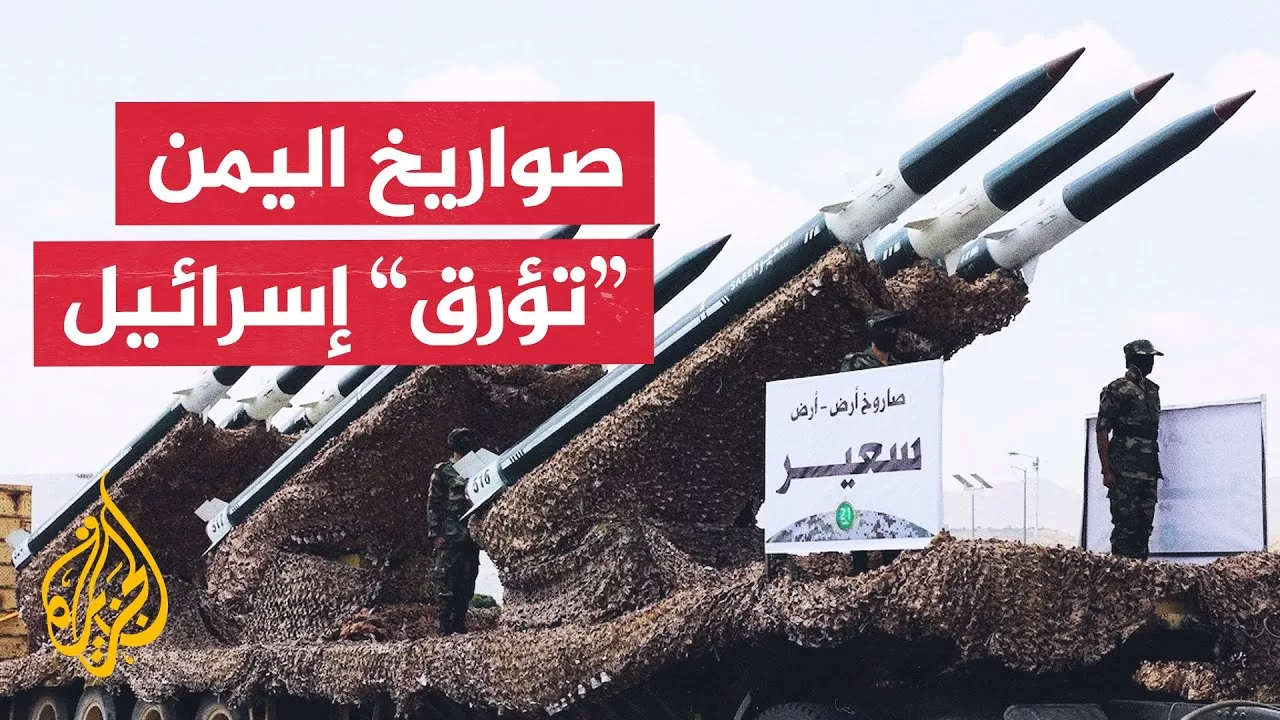 ما خيارات إسرائيل للتعامل مع صواريخ أنصار الله؟