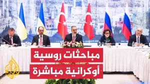 شاهد مباحثات السلام بين روسيا وأوكرانيا في إسطنبول تثمر عن صفقة لتبادل الأسرى