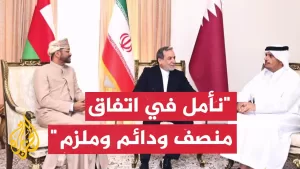 شاهد مباحثات قطرية إيرانية عمانية بشأن مستجدات المفاوضات بين طهران وواشنطن