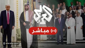 شاهد مباشر | عاجل | ترمب يصل إلى السعودية ضمن جولة خليجية تشمل قطر والإمارات
