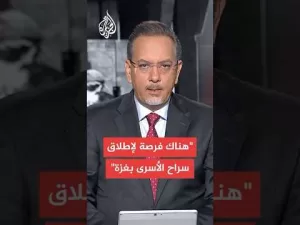 شاهد مبعوث ترمب لشؤون الرهائن: هناك فرصة لإطلاق سراح الأسرى