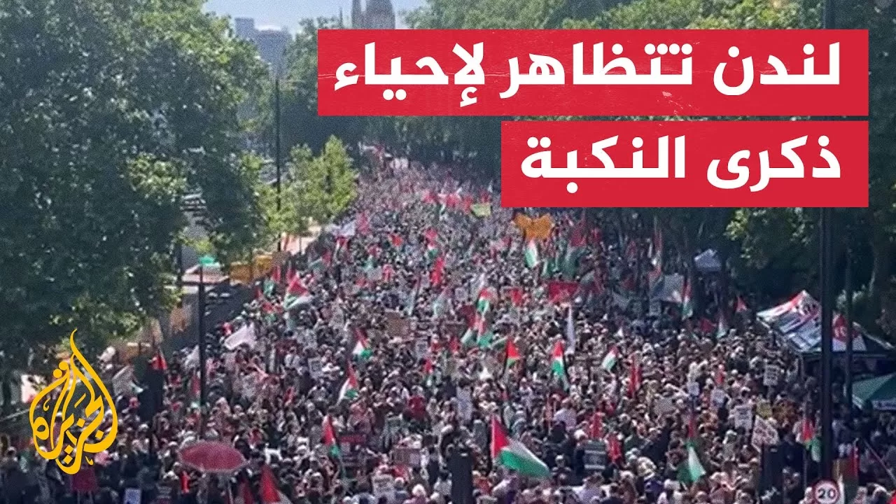 متظاهرون في لندن لإحياء ذكرى النكبة