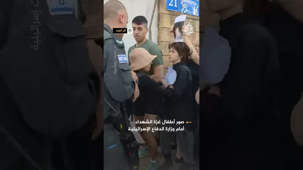 محتجون يرفعون صور أطفال غزة أمام وزارة الدفاع الإسرائيلية