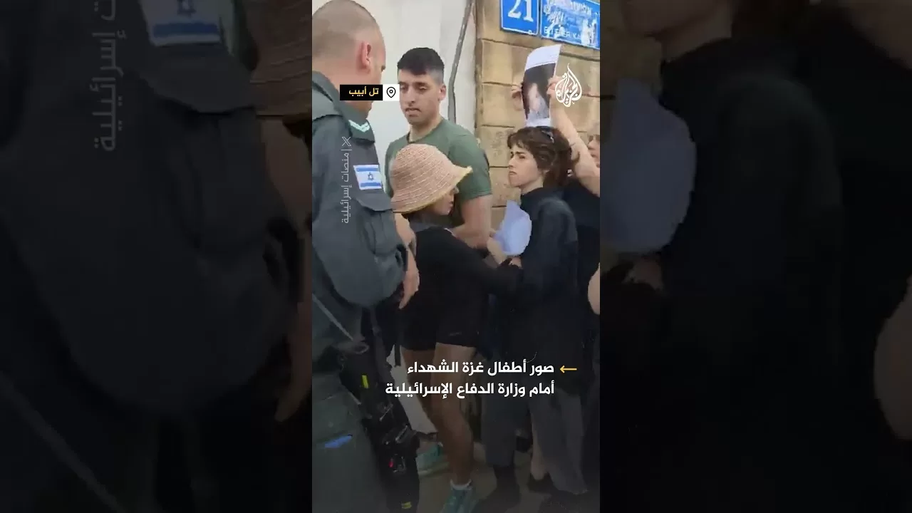 محتجون يرفعون صور أطفال غزة أمام وزارة الدفاع الإسرائيلية