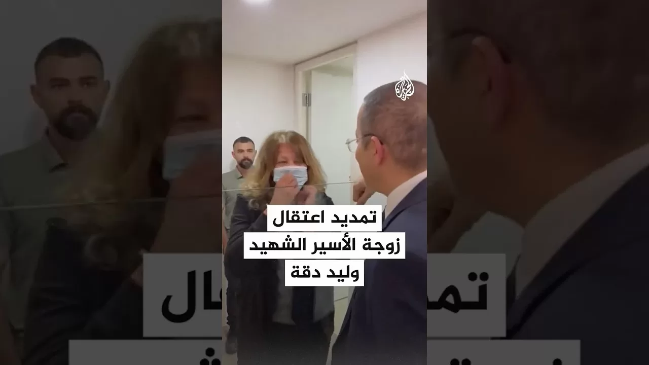 محكمة الاحتلال تمدد اعتقال سناء دقة زوجة الشهيد الأسير وليد دقة