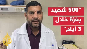 شاهد مدير المستشفيات الميدانية يرصد للجزيرة آخر الأوضاع في مستشفيات قطاع غزة