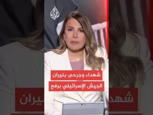 شاهد مراسل الجزيرة: 3 شهداء و46 جريحا بنيران الجيش الإسرائيلي قرب نقطة مساعدات الشركة الأمريكية برفح