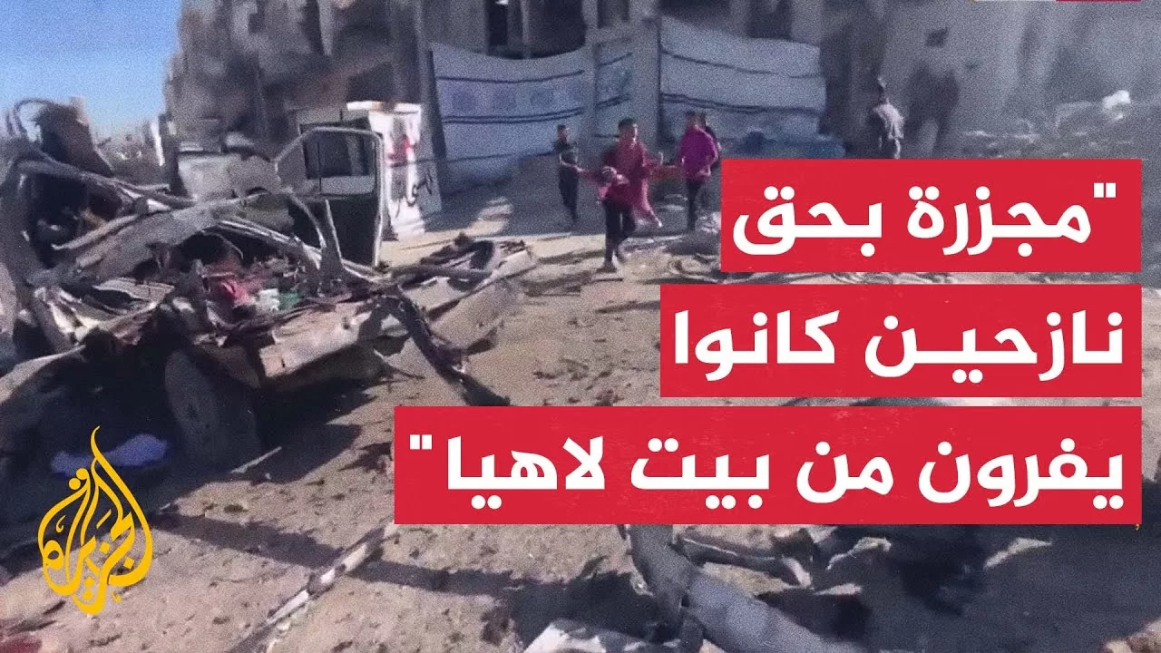 مراسل الجزيرة: المدفعية الإسرائيلية استهدفت بشكل مباشر نازحين أثناء فرارهم من بيت لاهيا