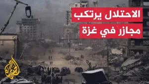 شاهد مراسل الجزيرة يرصد آخر التطورات الميدانية والإنسانية في قطاع غزة