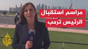 شاهد مراسلة الجزيرة ترصد تجهيزات ومراسم استقبال الرئيس ترمب في محيط الديوان الأميري