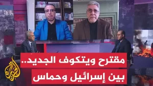 شاهد مسار الأحداث | إسرائيل تعلن الموافقة على مقترح ويتكوف الجديد.. ماذا يحمل للفلسطينيين؟
