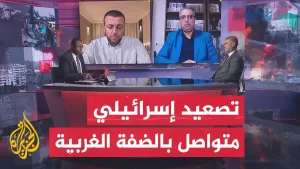 شاهد مسار الأحداث| الاحتلال يشن اعتقالات ومداهمات متواصلة في الضفة الغربية بالتوازي مع توسع الاستيطان