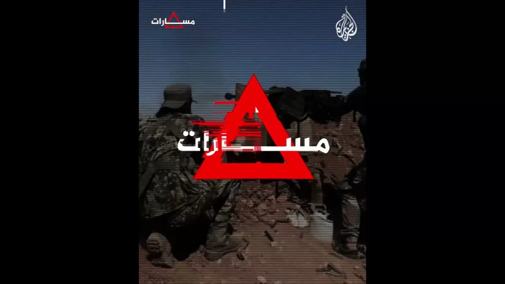 مسارات | ما مصير قوات سورية الديمقراطية بعد لقاء الشرع وترمب؟