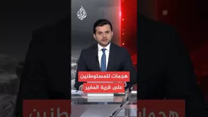 شاهد مستوطنون يهاجمون قرية المغير الفلسطينية في رام الله