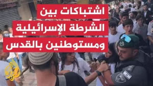 شاهد مشاجرات بين الشرطة الإسرائيلية ومستوطنين في “مسيرة الأعلام” بالقدس