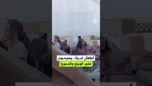 شاهد مشاهد لأطفال يبكون بعد قصف منزلهم في خان يونس