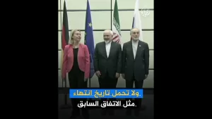 شاهد مشروع إيراني لإحياء الاتفاق النووي.. ما التفاصيل؟
