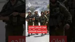 شاهد مصادر للجزيرة: قوات الاحتلال الإسرائيلي تحاصر منزلا في مدينة جنين وسط اشتباكات مسلحة