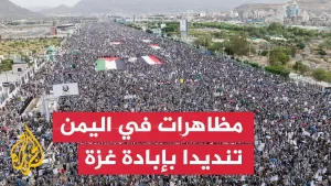 شاهد مظاهرات في صنعاء باليمن تنديدا بالعدوان الإسرائيلي على غزة