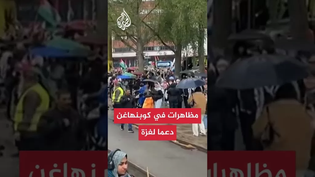 مظاهرات في كوبنهاغن دعما لغزة