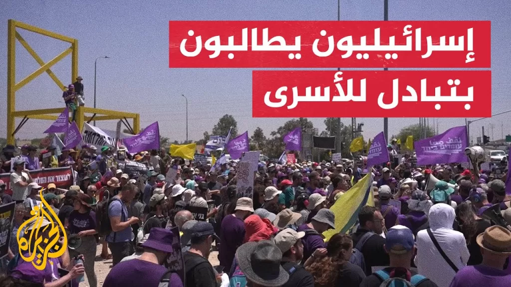 مظاهرة إسرائيلية قرب غزة للمطالبة بتبادل الأسرى