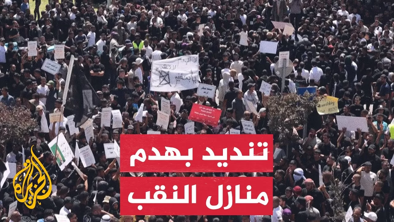 مظاهرة في بئر السبع ضد هدم إسرائيل منازل بالنقب