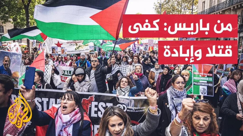 مظاهرة في باريس تطالب بوقف الحرب على غزة وفتح المعابر لإدخال المساعدات