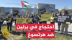 شاهد مظاهرة في برلين رفضًا لزيارة الرئيس الإسرائيلي