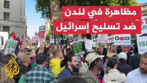 شاهد مظاهرة في لندن لوقف تسليح بريطانيا لإسرائيل