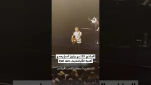 شاهد مغني كندي يهدي الجماهير الأيرلندية أغنيته “ابن الأرض” تقديرا على موقفها الداعمة لفلسطين