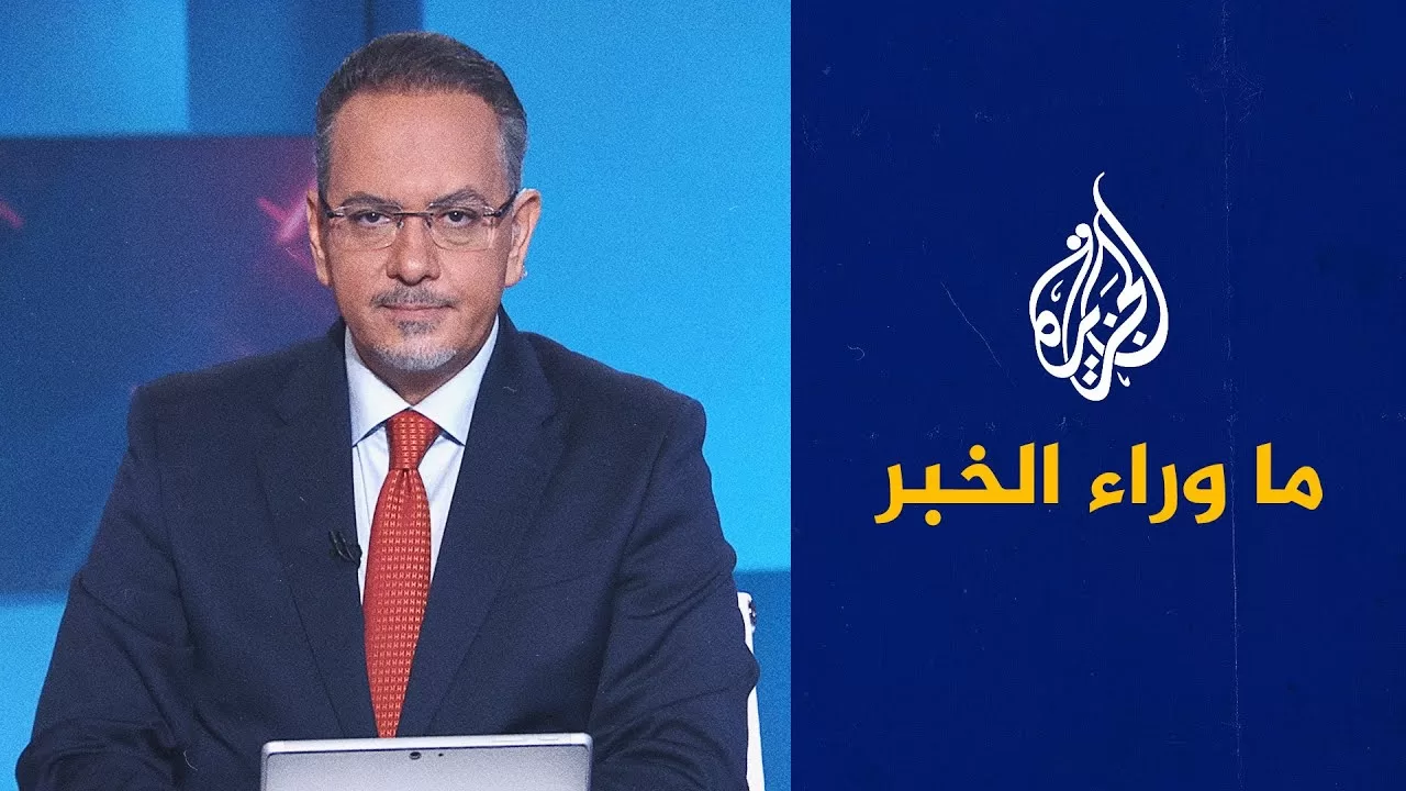 مقتل موظفين بسفارة إسرائيل في واشنطن والمهاجم يهتف لفلسطين.. ما وراء الخبر يناقش التداعيات