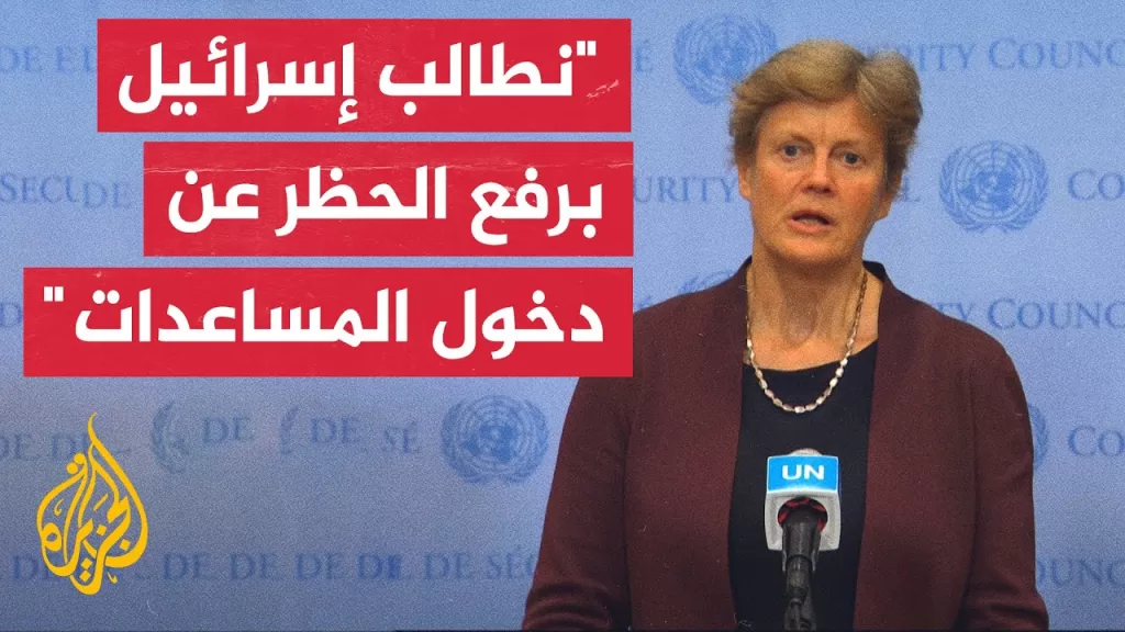 مندوبة بريطانيا بمجلس الأمن: نطالب إسرائيل من تمكين الأمم المتحدة من إنقاذ الأرواح