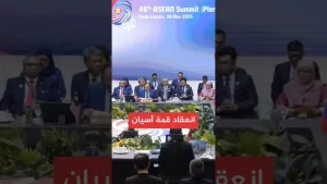 شاهد منظمة دول جنوب شرق آسيا تعقد قمتها الـ46 في كوالالمبور