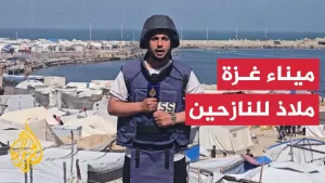 شاهد ميناء غزة يتحول إلى مركز لإيواء آلاف العائلات النازحة