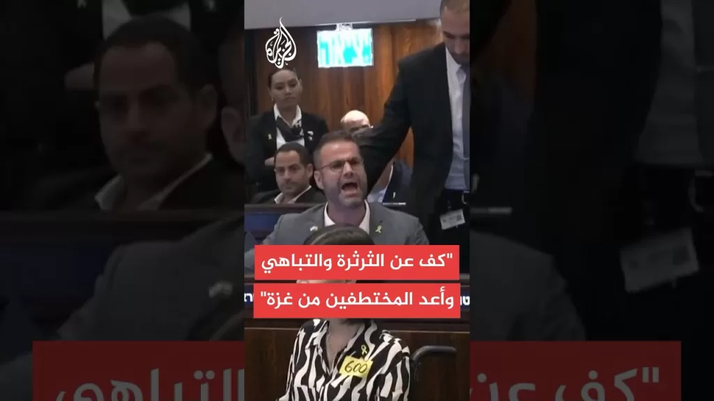 نائب في الكنيست مقاطعا نتنياهو: أنت تثرثر هنا على المنصة بينما المختطفون يقتلون في غزة